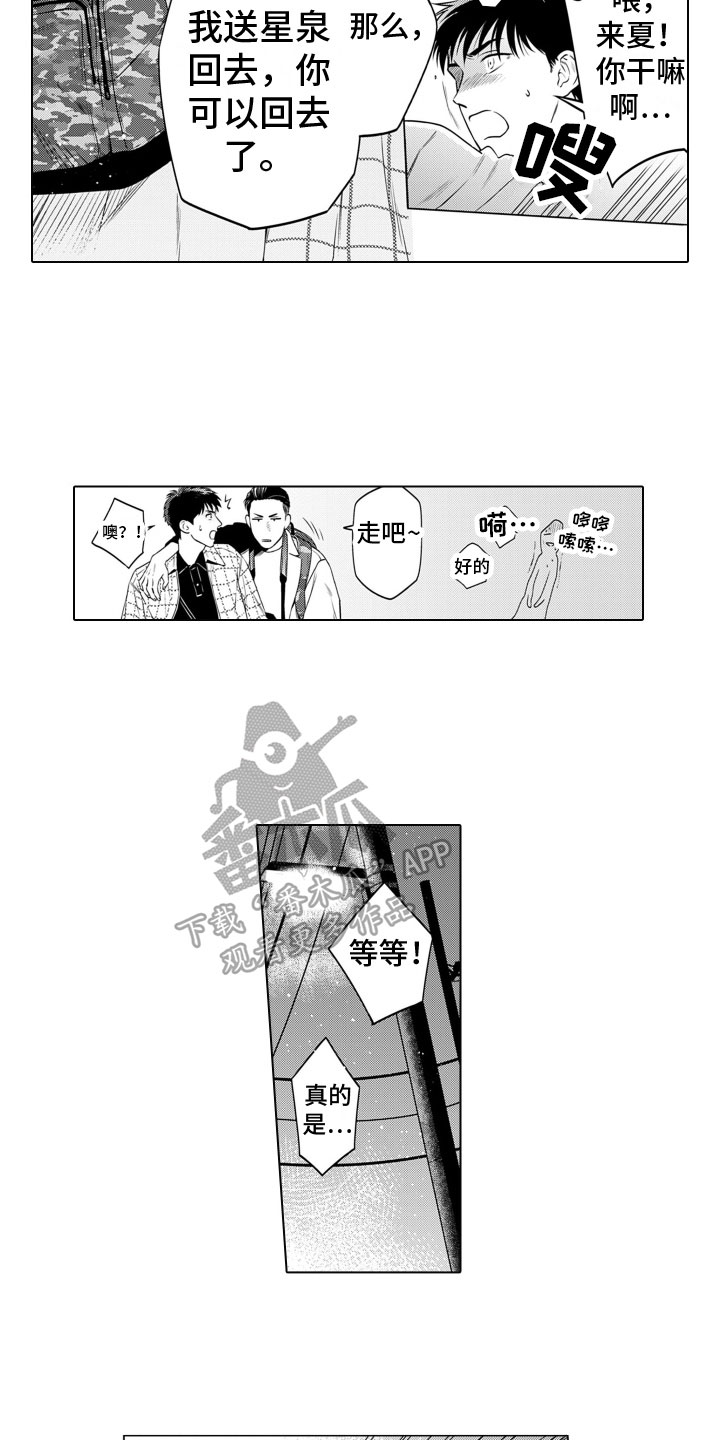 第10章：捣乱3