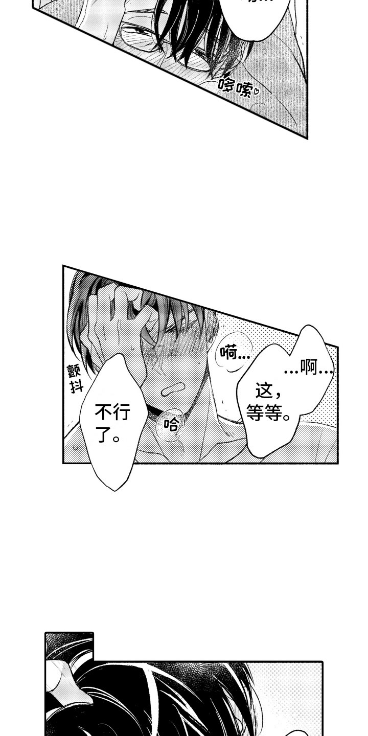 第20章：接受我10