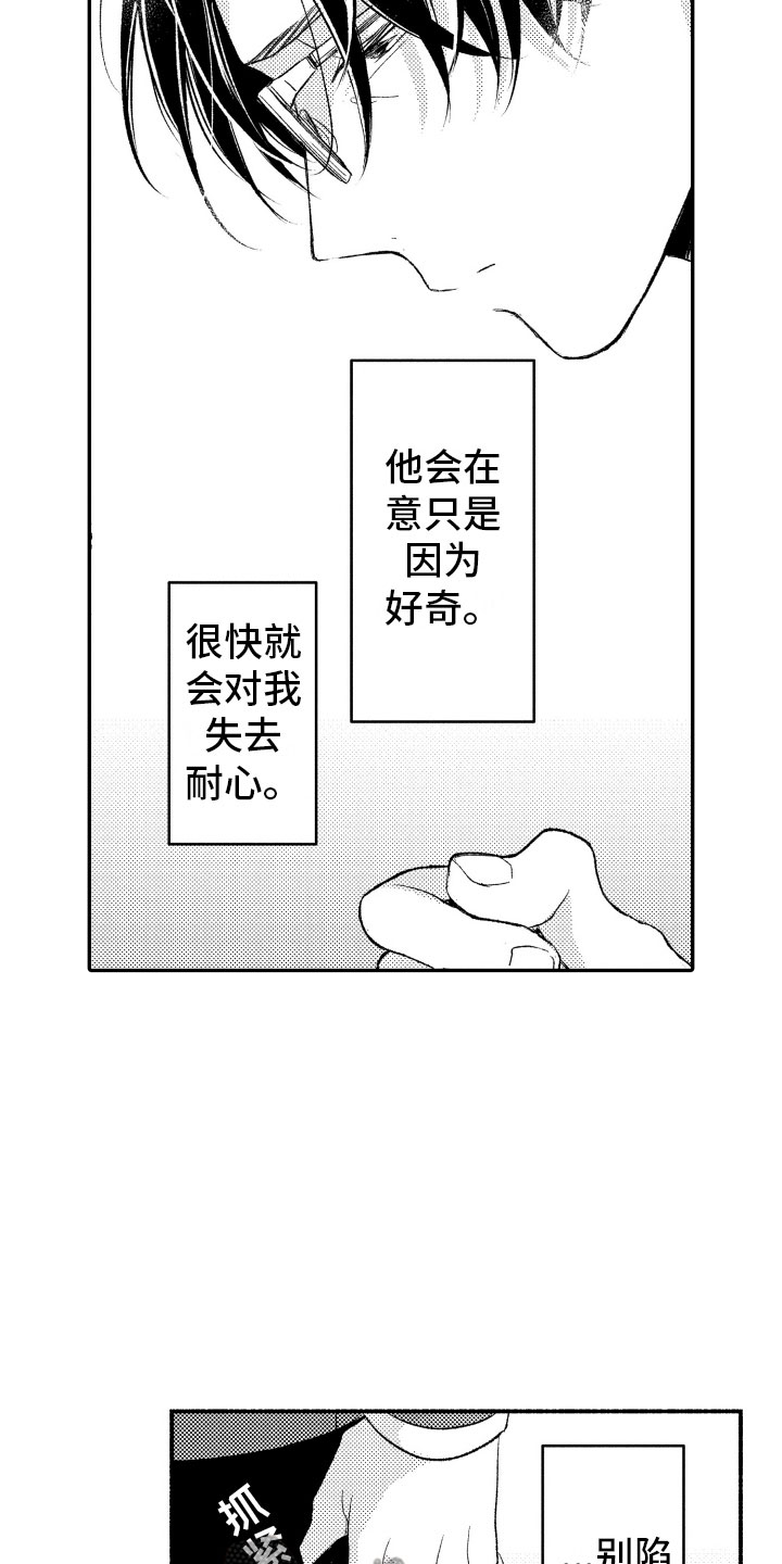 第10章：因为你10