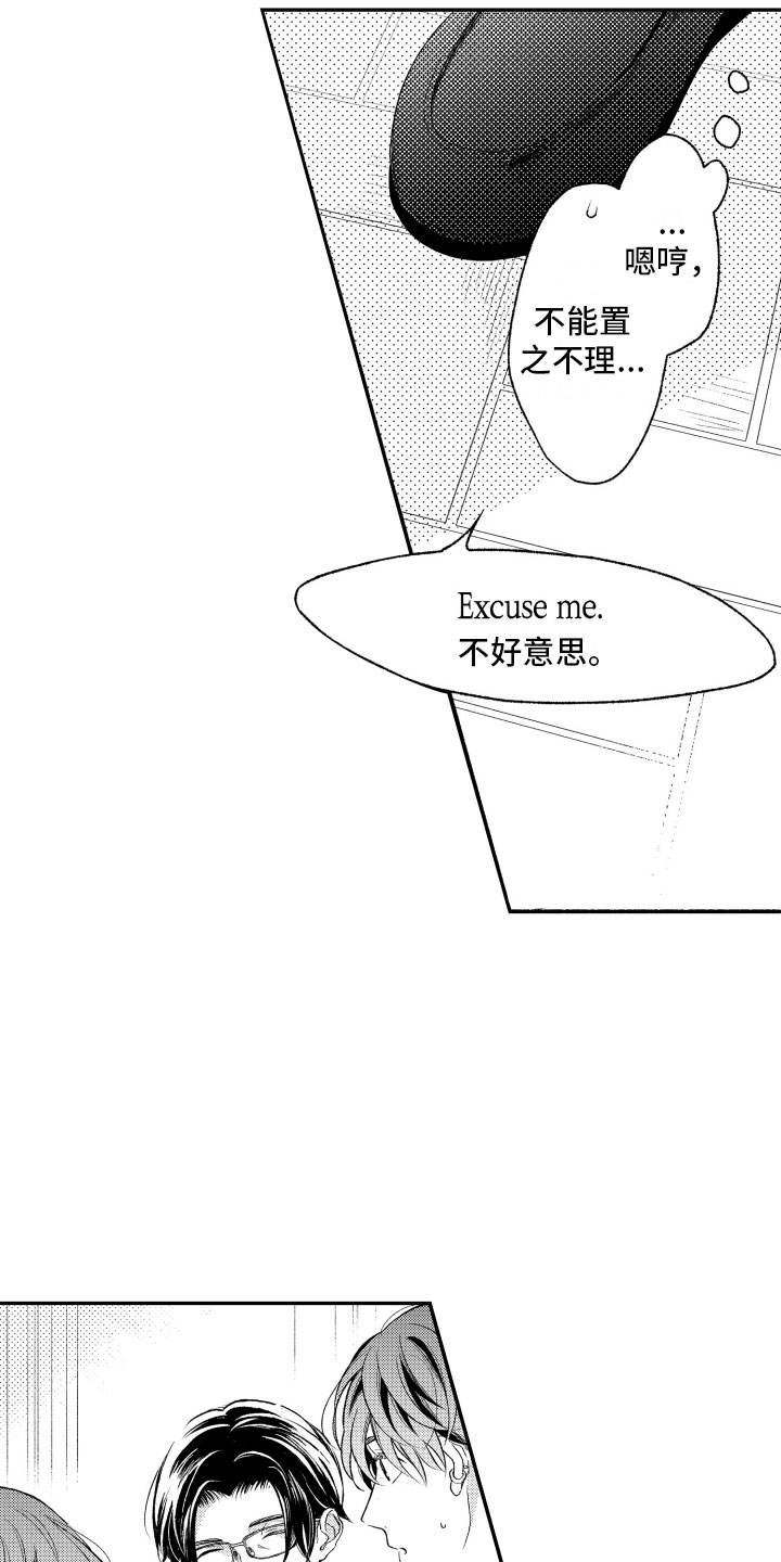 第1章：奇怪的人5