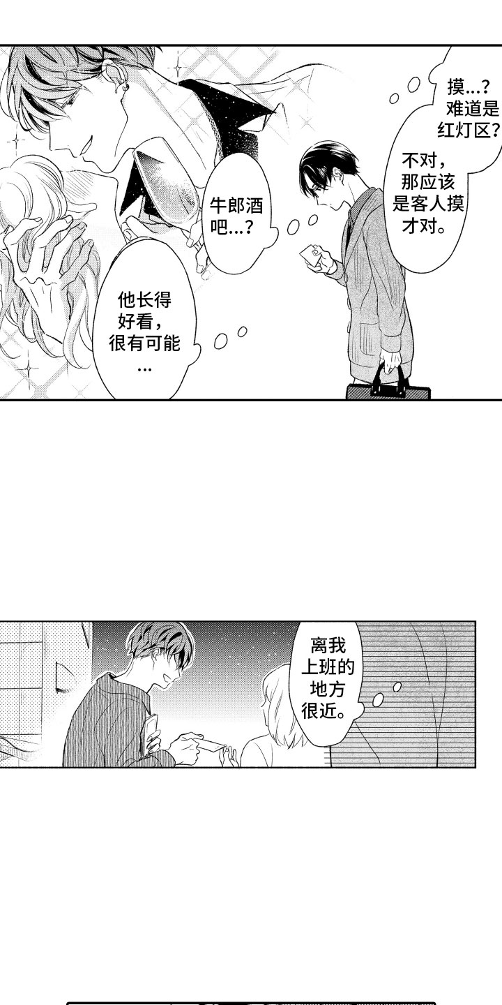 第1章：奇怪的人19