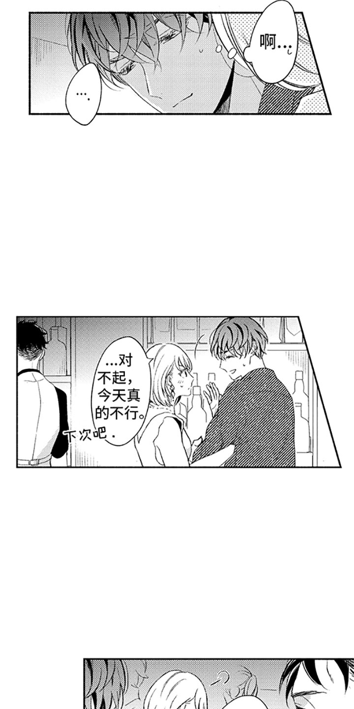 第14章：恋爱真难7
