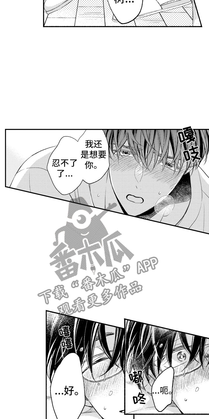 第20章：接受我13