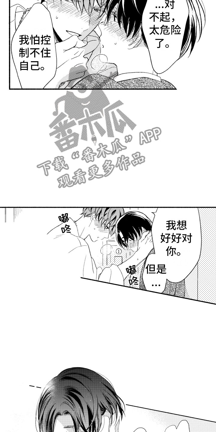第17章：不讨厌你17