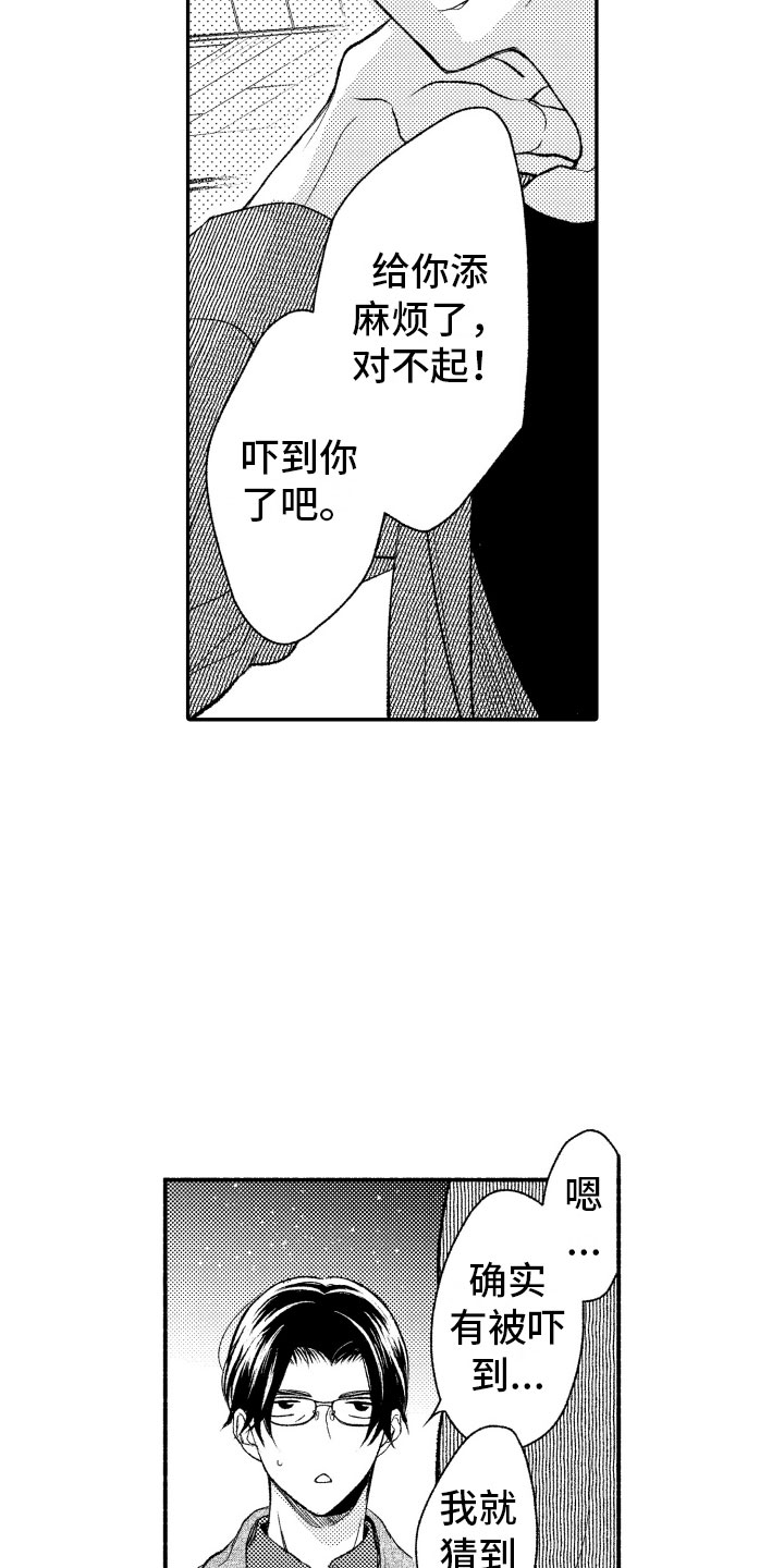第2章：喜欢的类型2