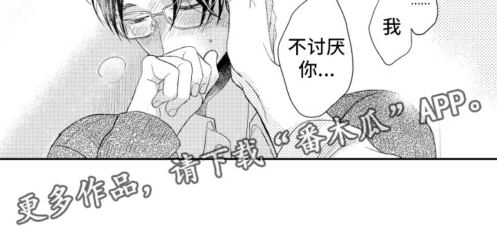 第17章：不讨厌你18