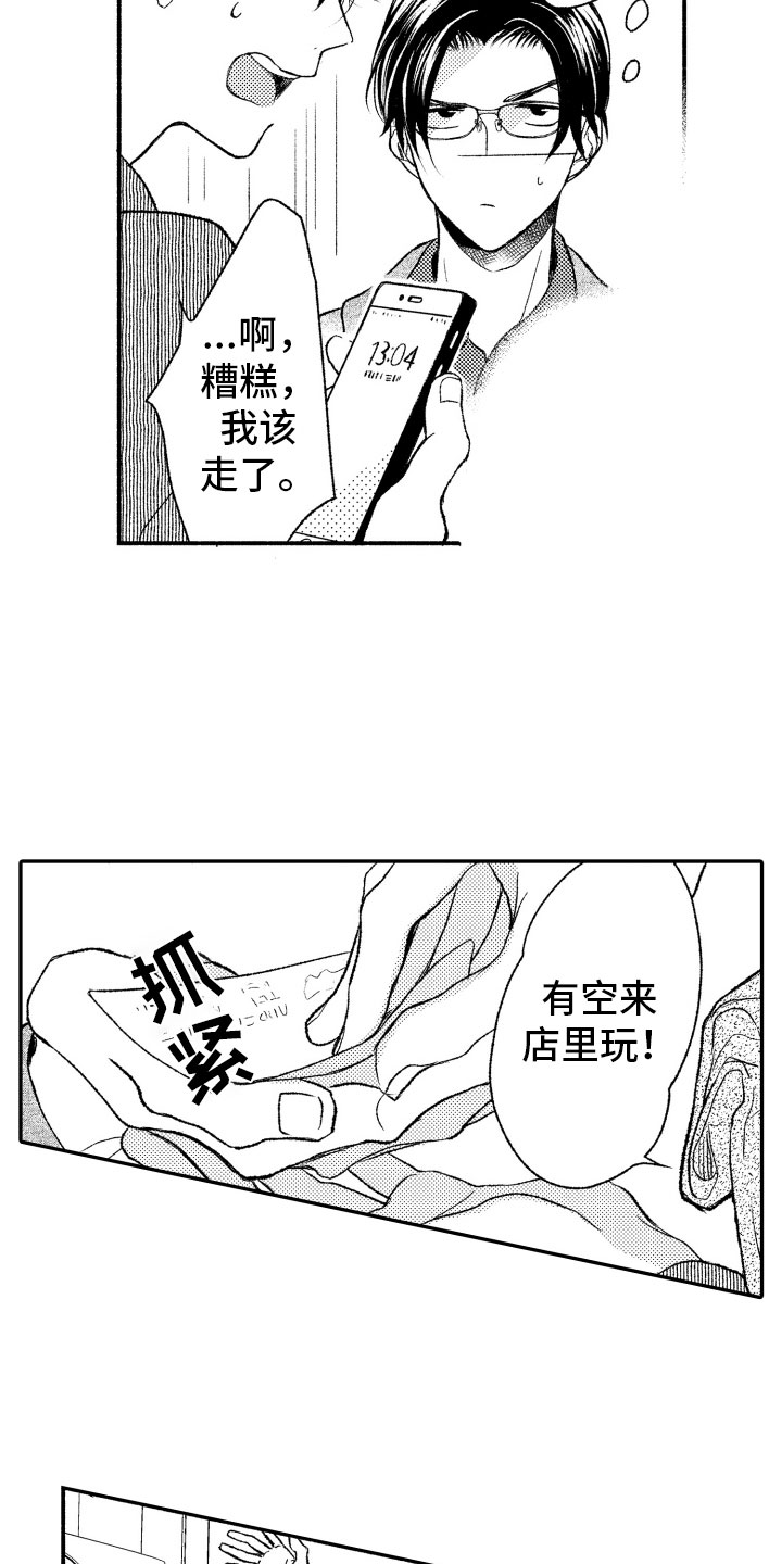 第1章：奇怪的人11