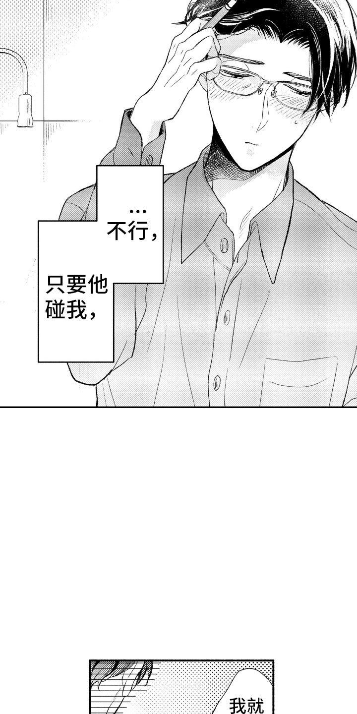 第13章：不想分开6
