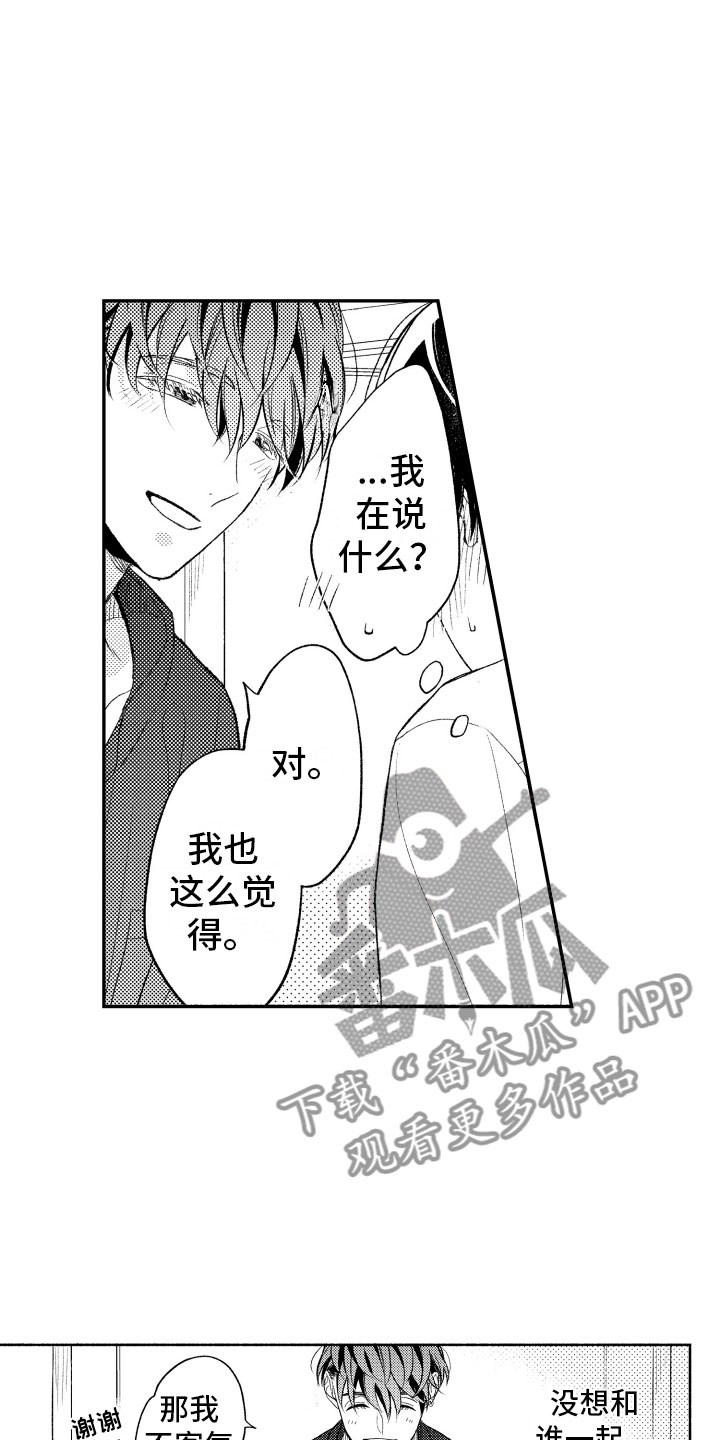 第10章：因为你19
