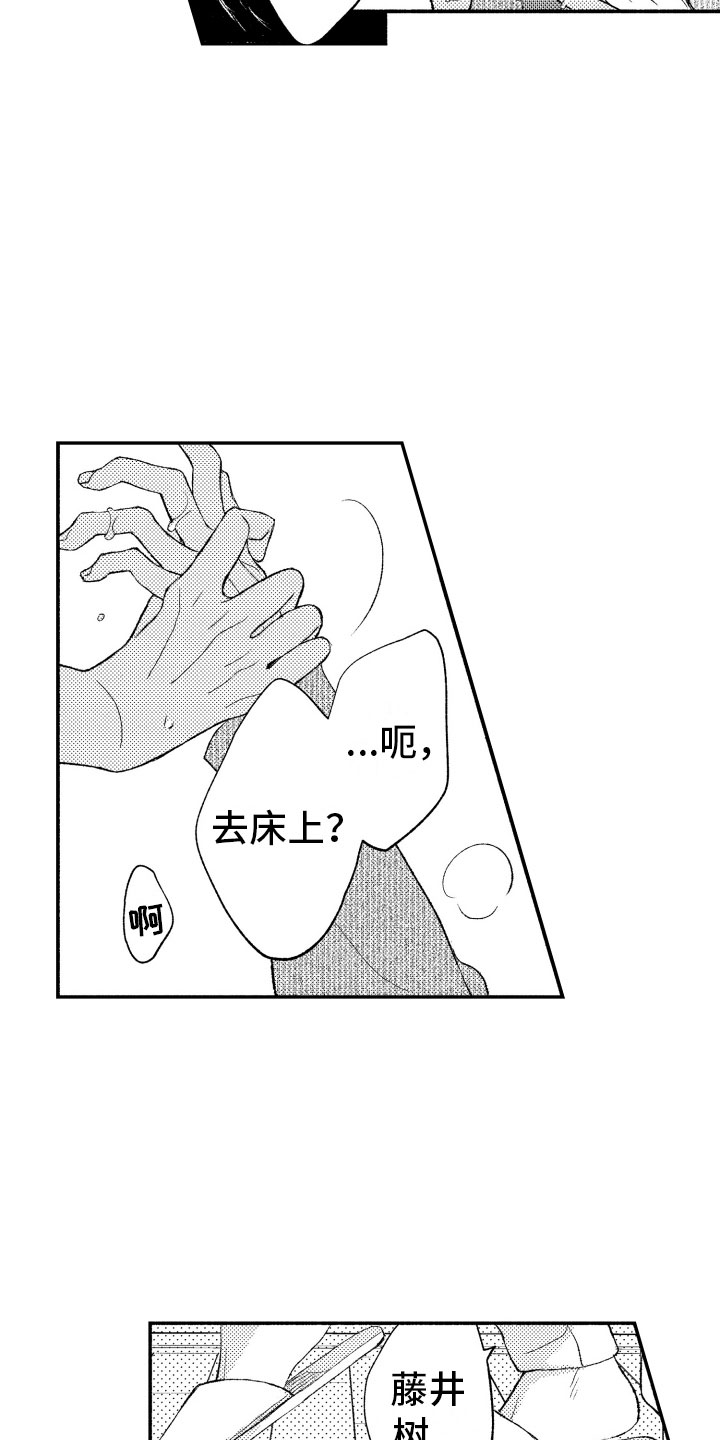 第20章：接受我12