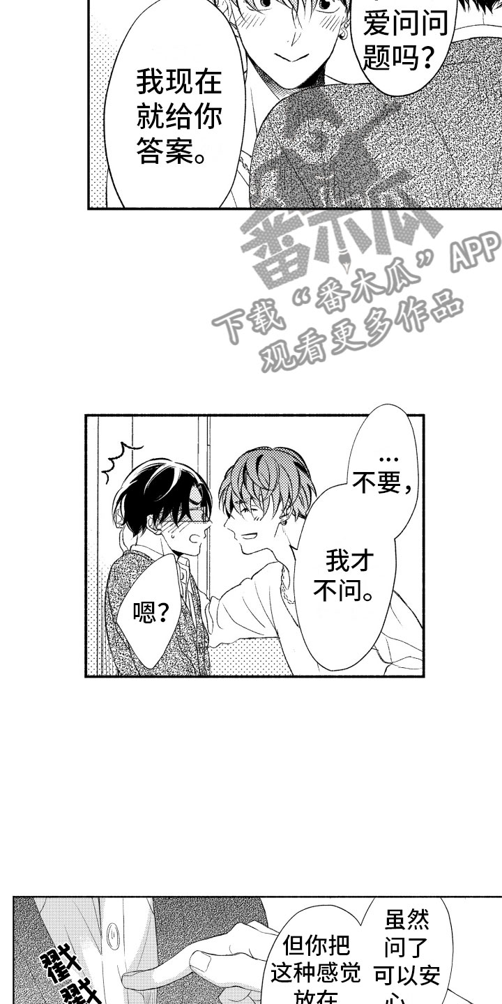 第17章：不讨厌你10