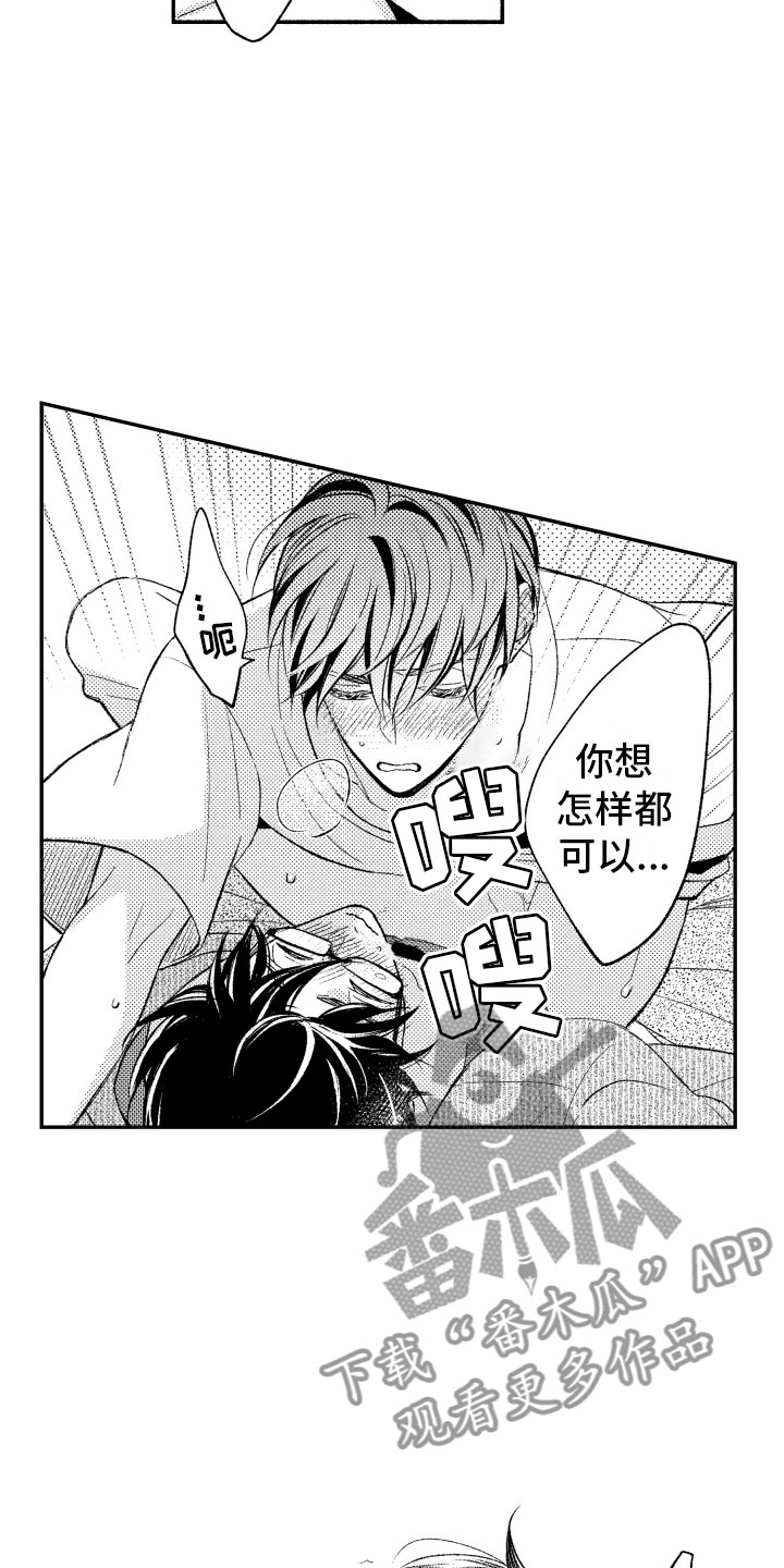 第20章：接受我14