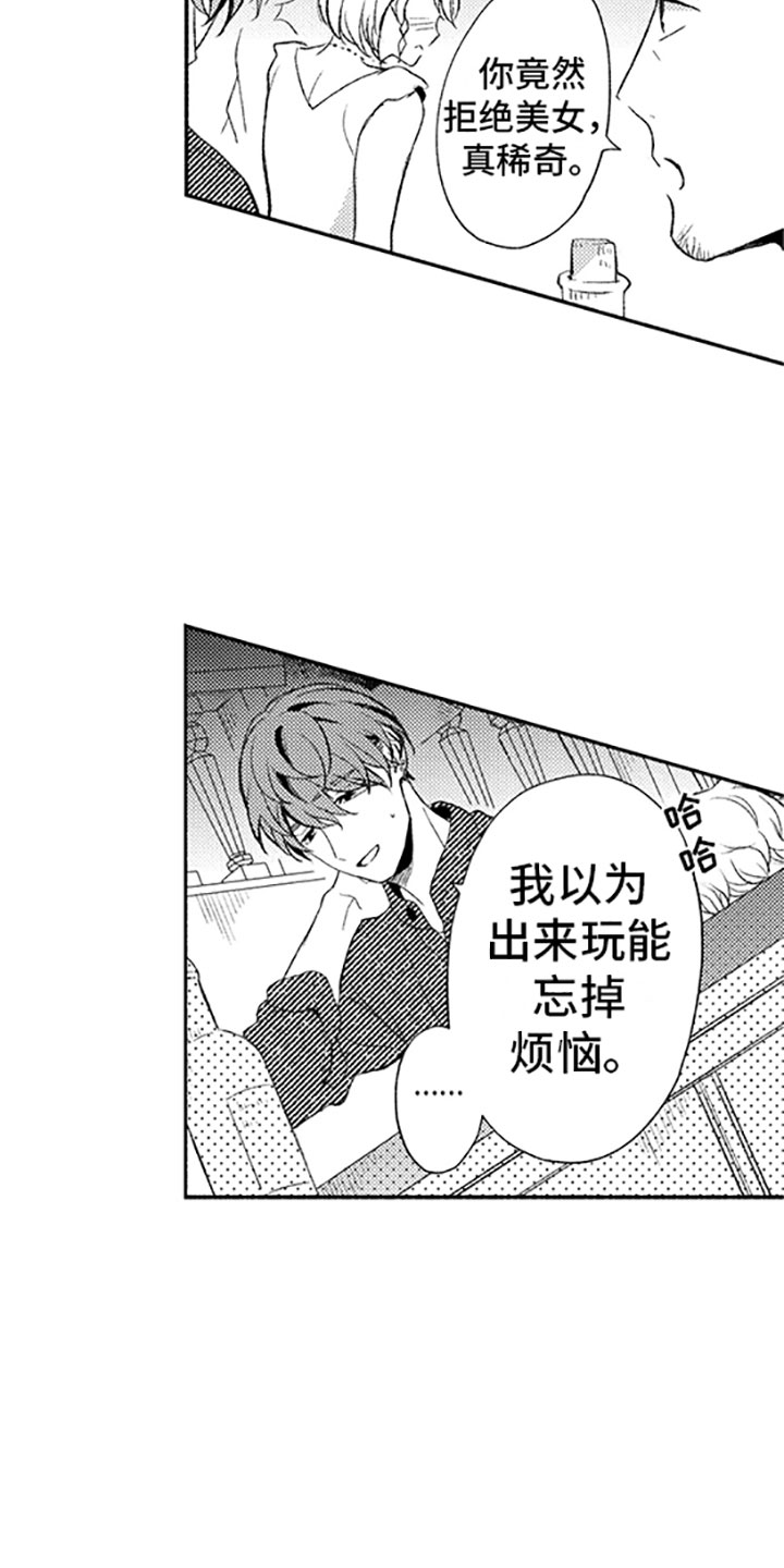 第14章：恋爱真难8