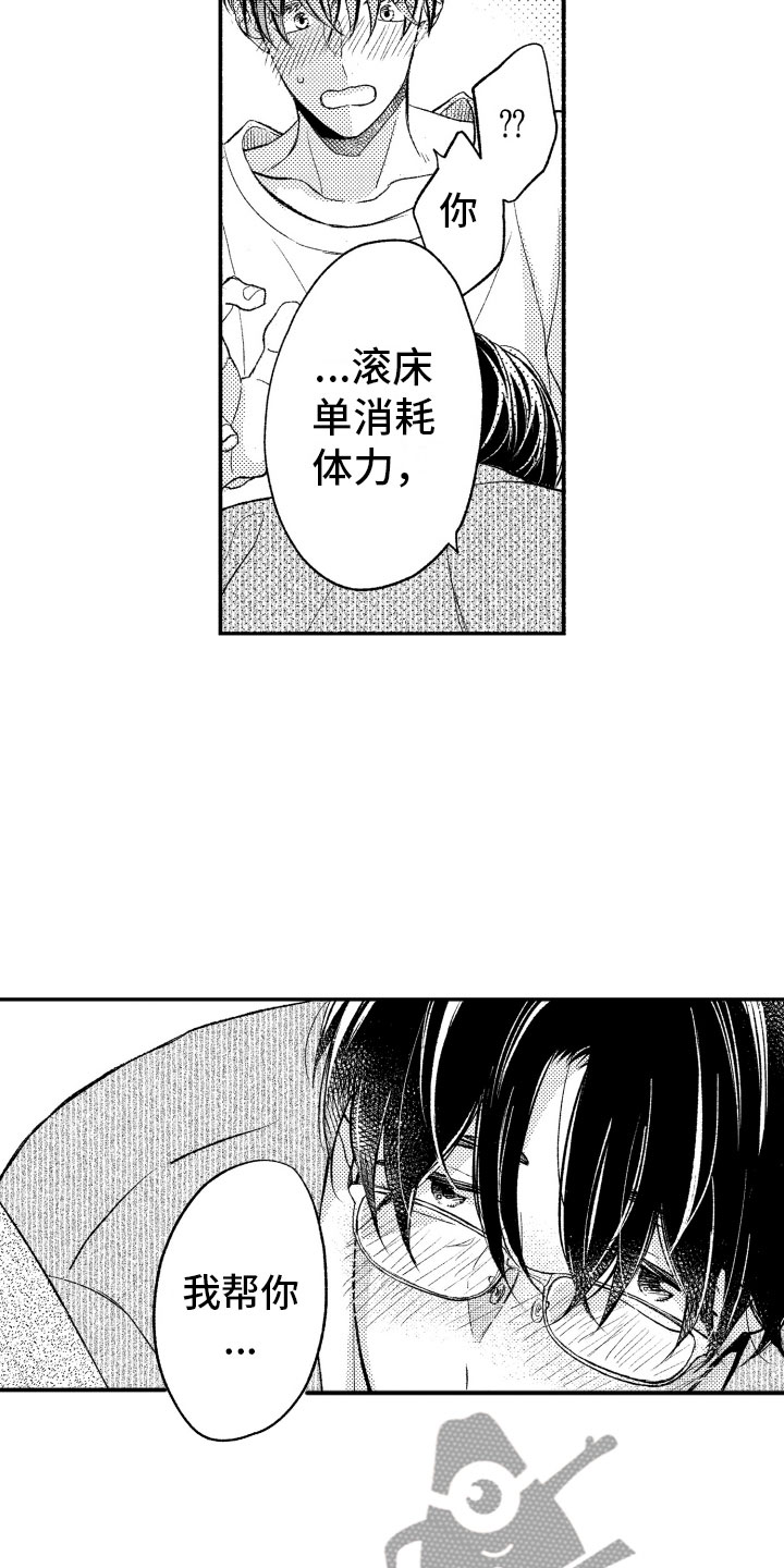 第20章：接受我7