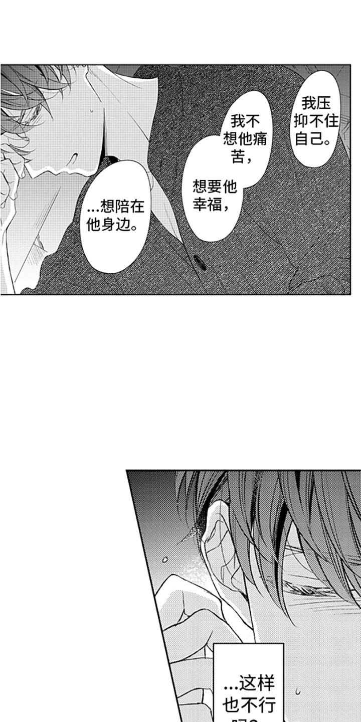 第14章：恋爱真难12