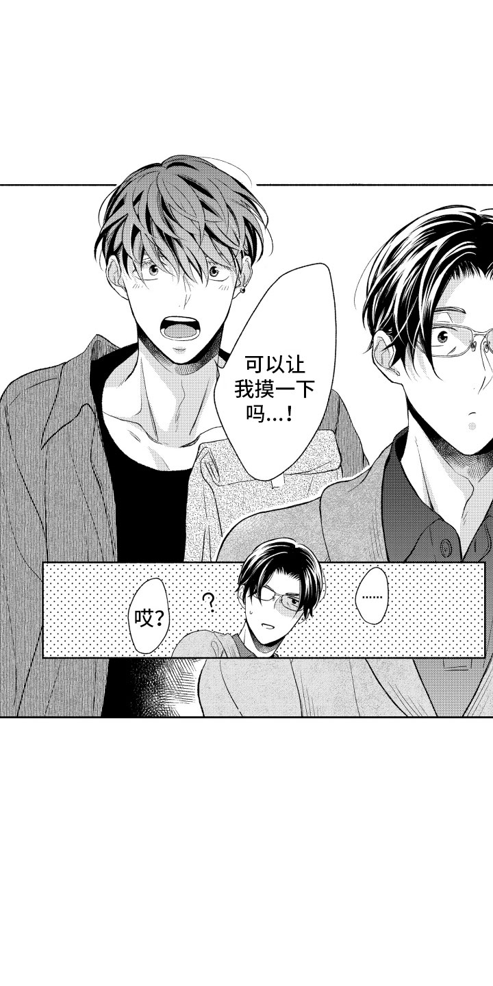 第1章：奇怪的人9