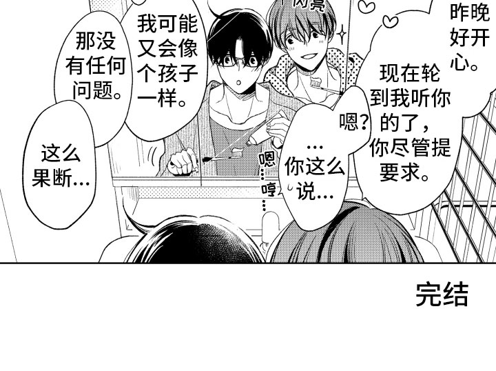 第20章：接受我17