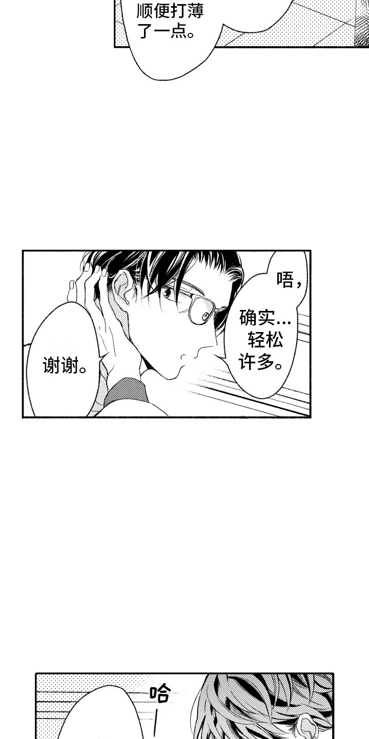 第2章：喜欢的类型11