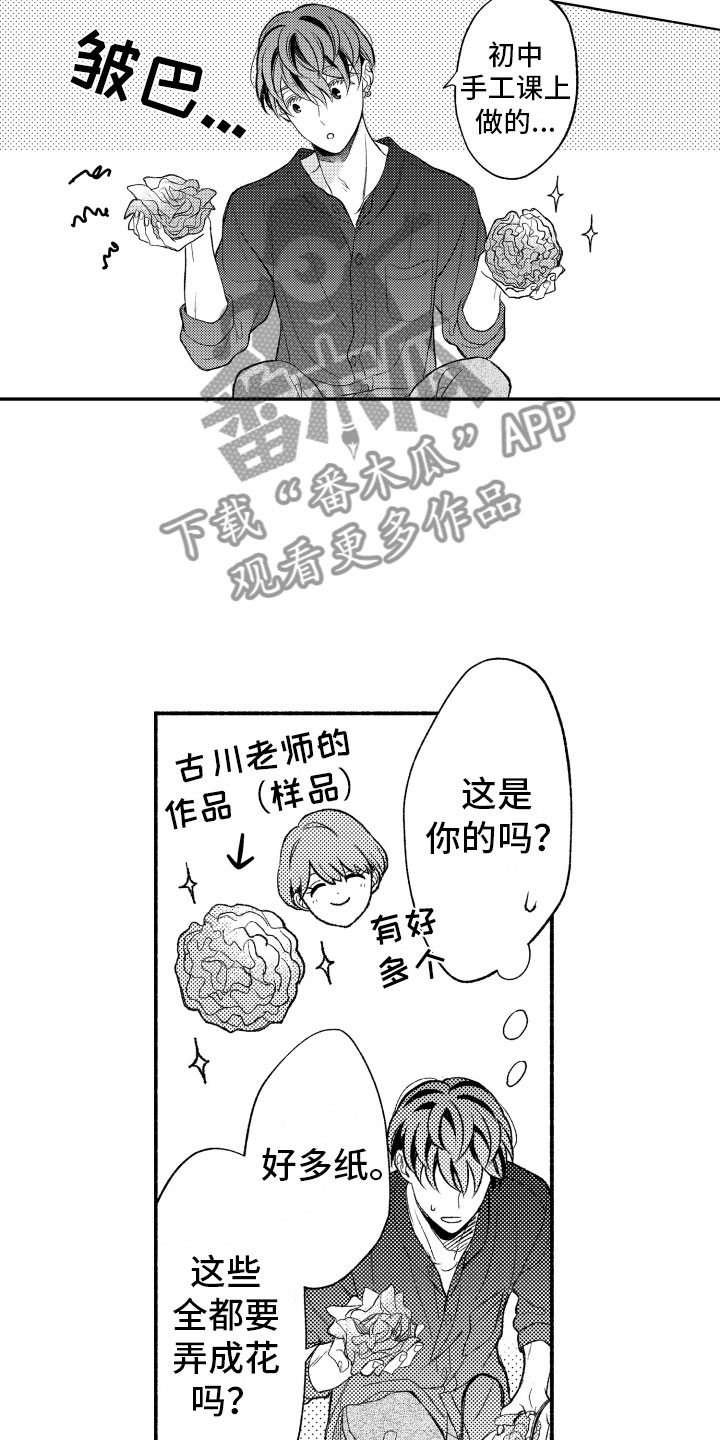 第11章：纸花2