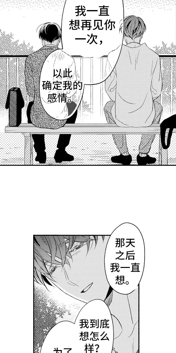 第16章：我也一样3