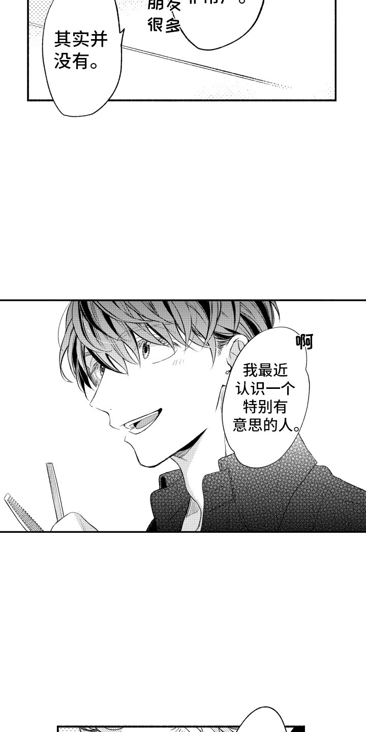 第5章：有趣的人11