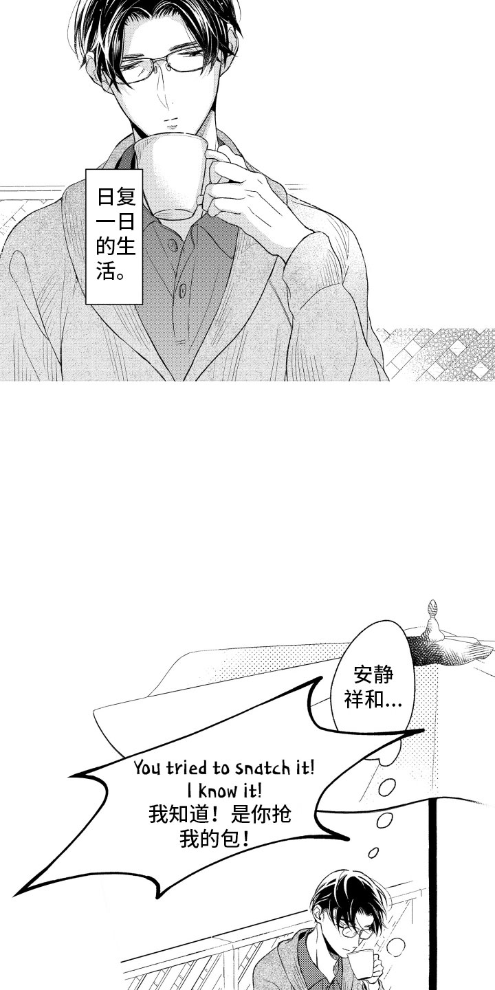 第1章：奇怪的人2