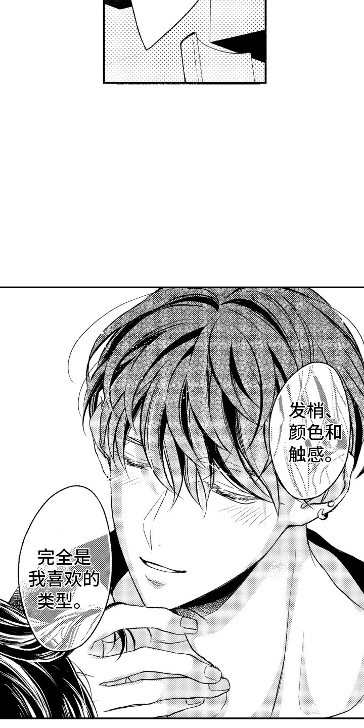 第2章：喜欢的类型13