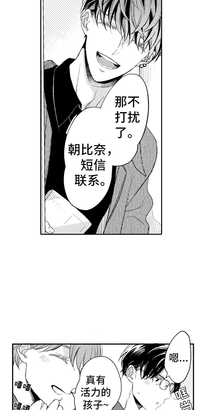第5章：有趣的人3
