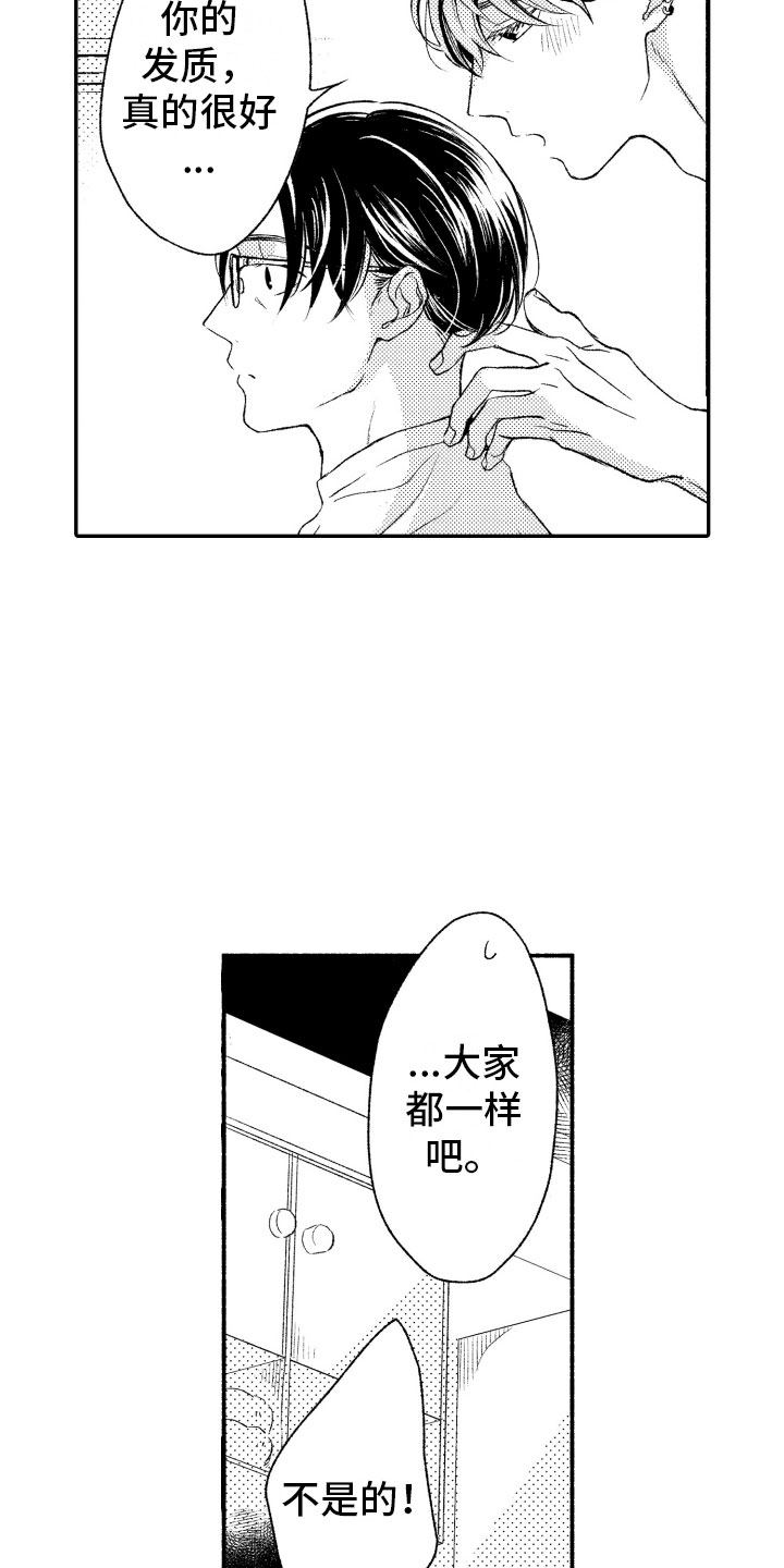 第2章：喜欢的类型12