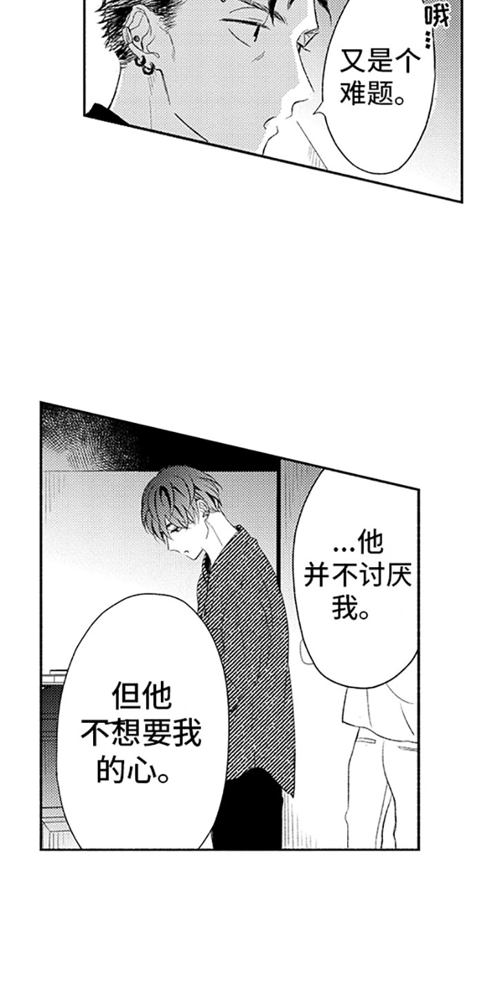 第14章：恋爱真难10
