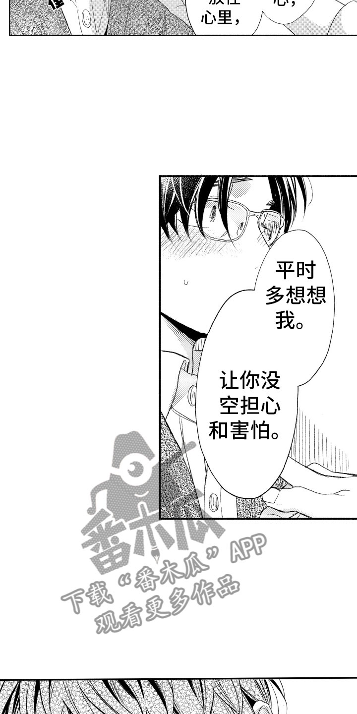 第17章：不讨厌你11