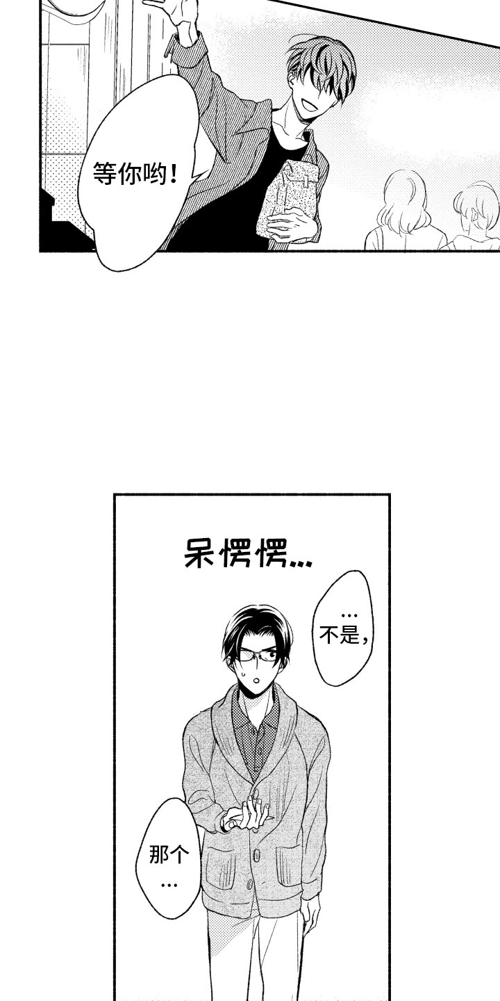 第1章：奇怪的人12