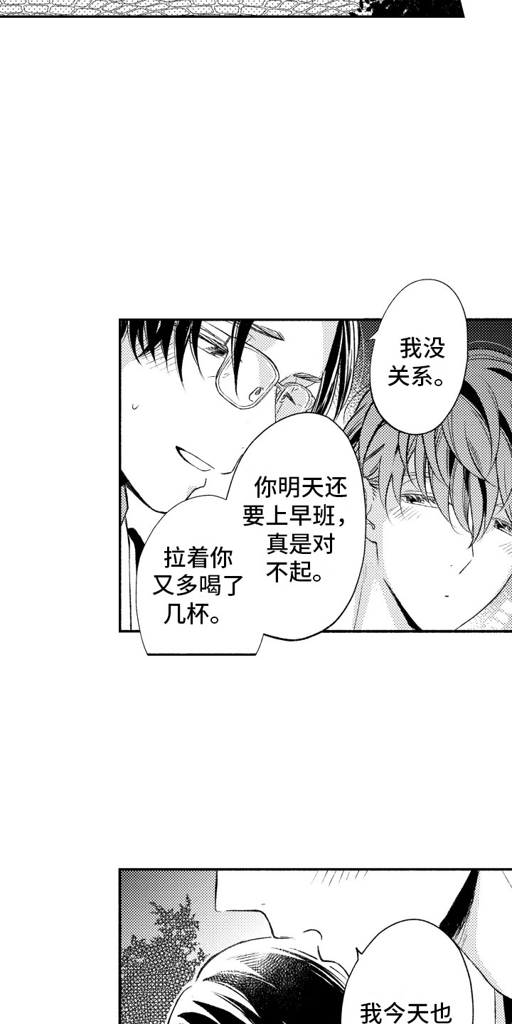 第13章：不想分开16