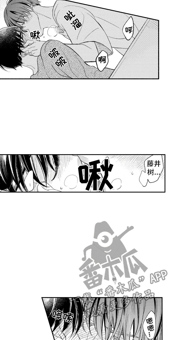 第20章：接受我3