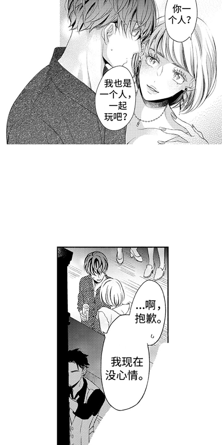 第14章：恋爱真难5