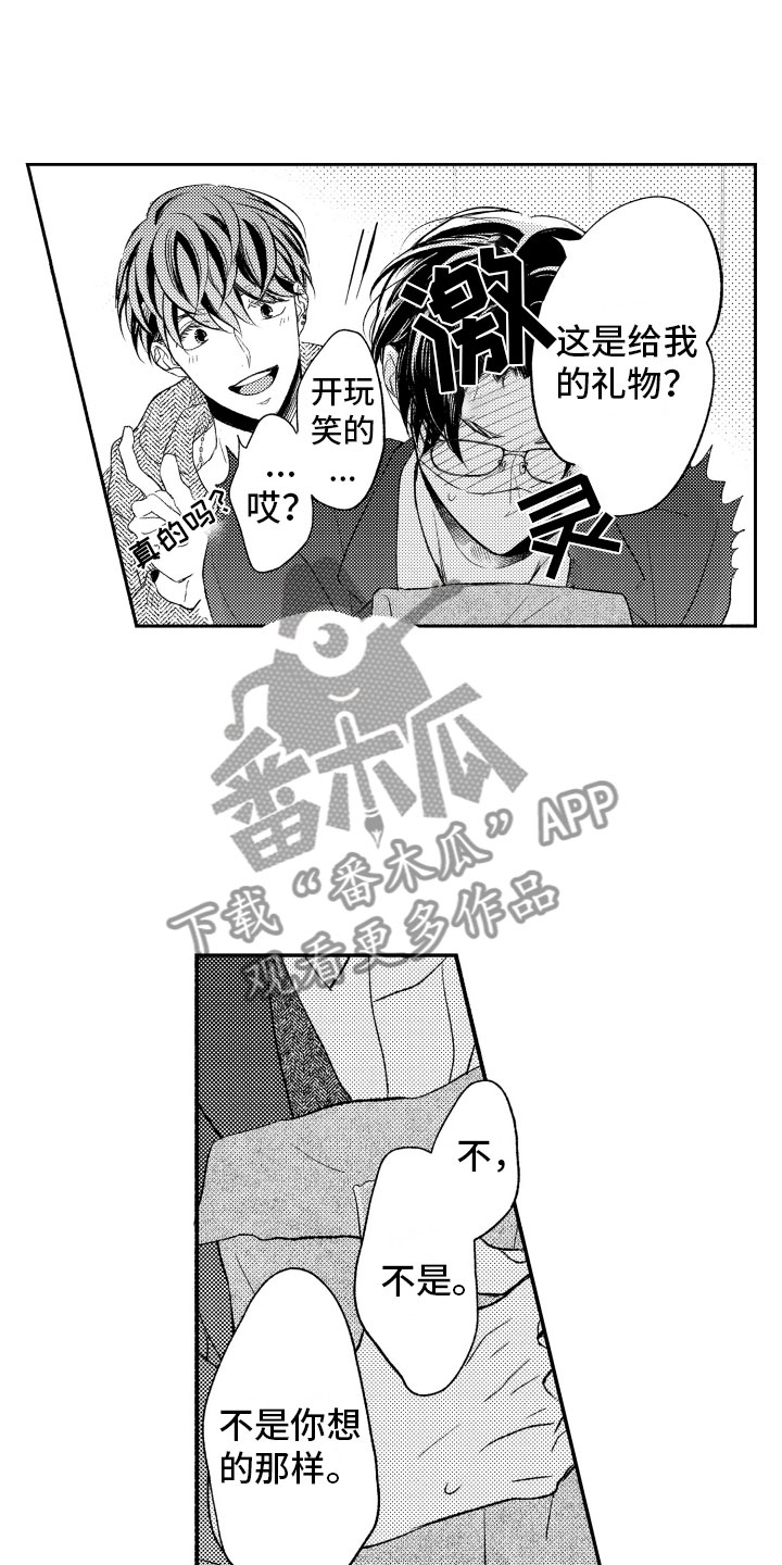 第6章：礼物11