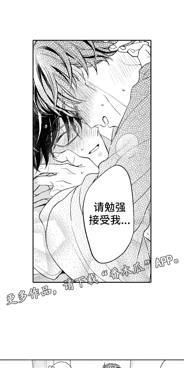 第20章：接受我16