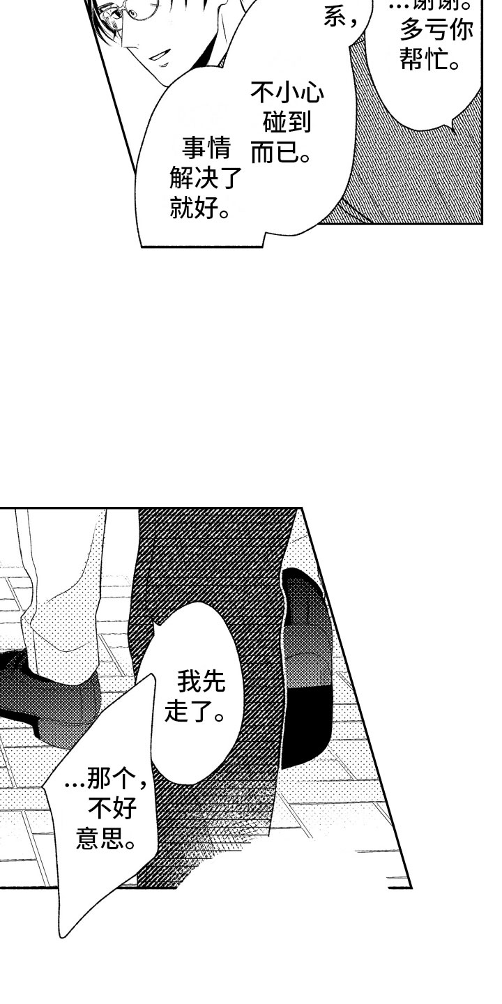 第1章：奇怪的人8