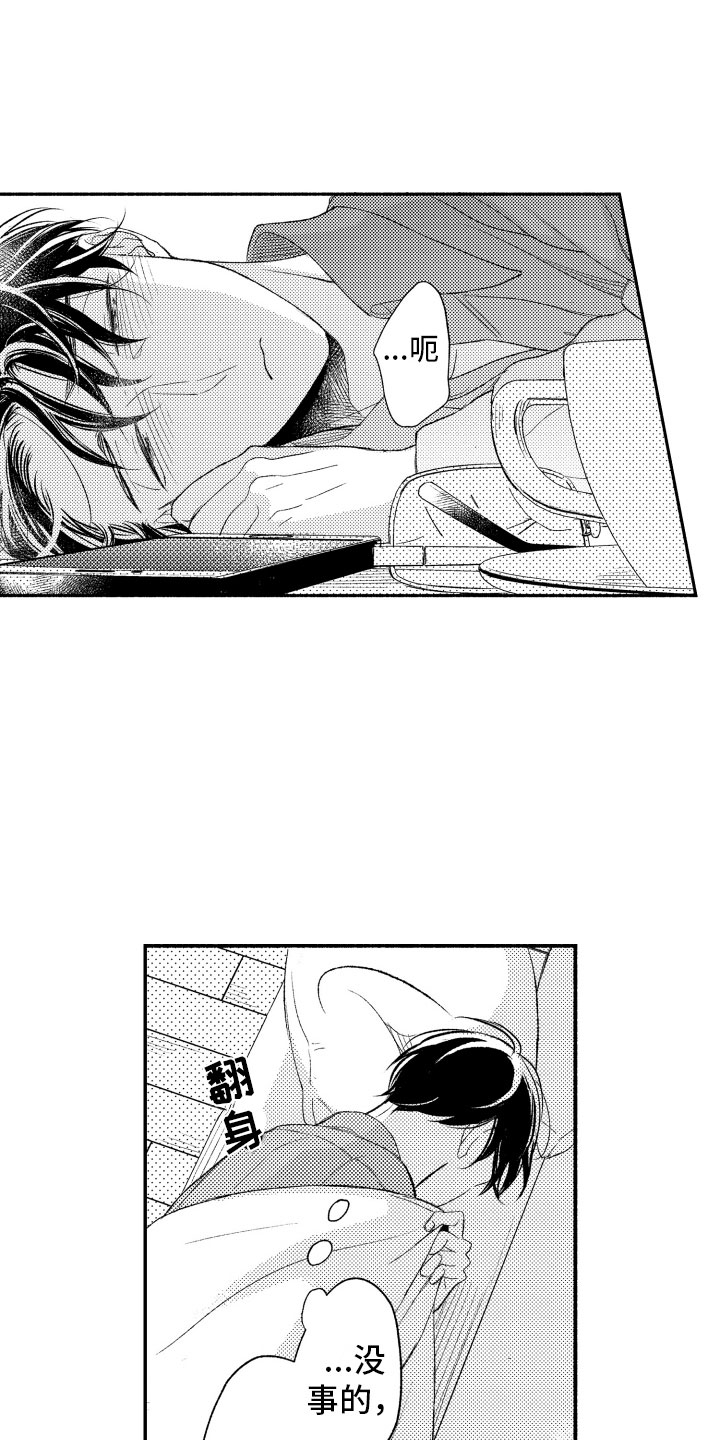第14章：恋爱真难17
