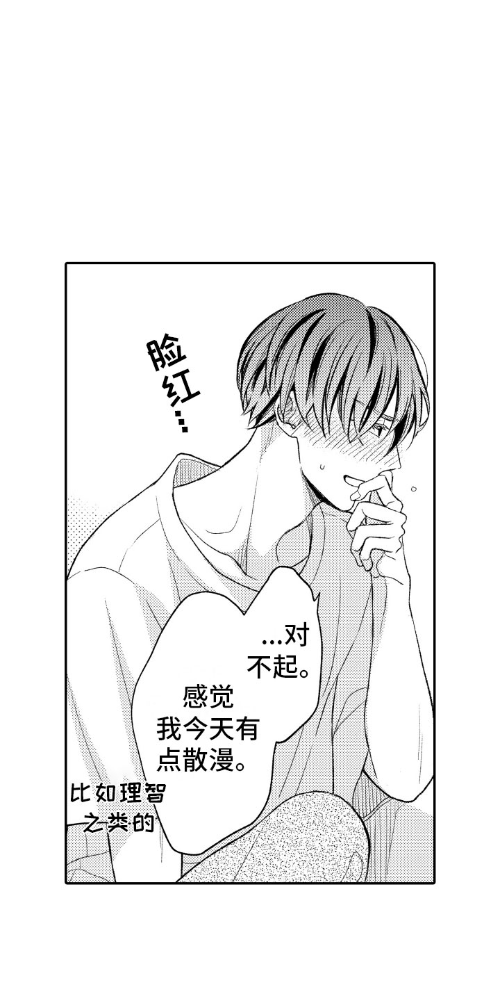 第20章：接受我5