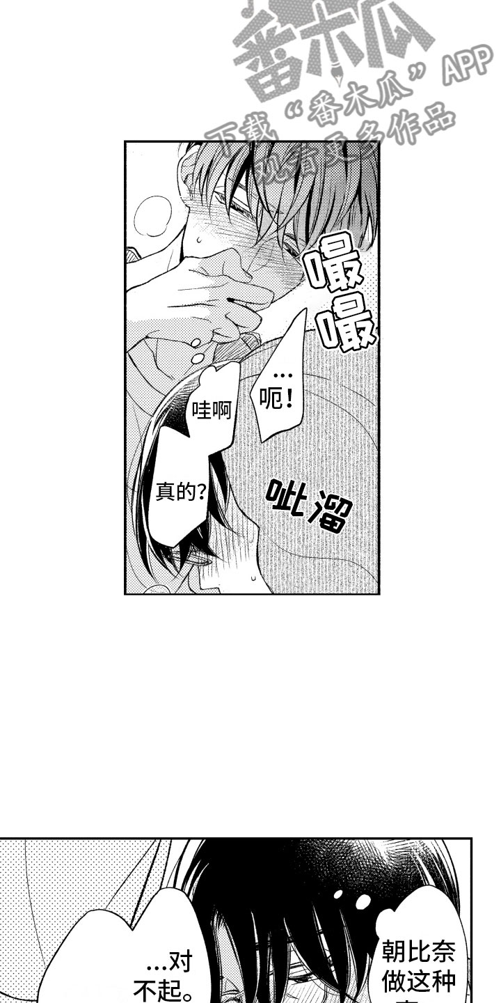 第20章：接受我8