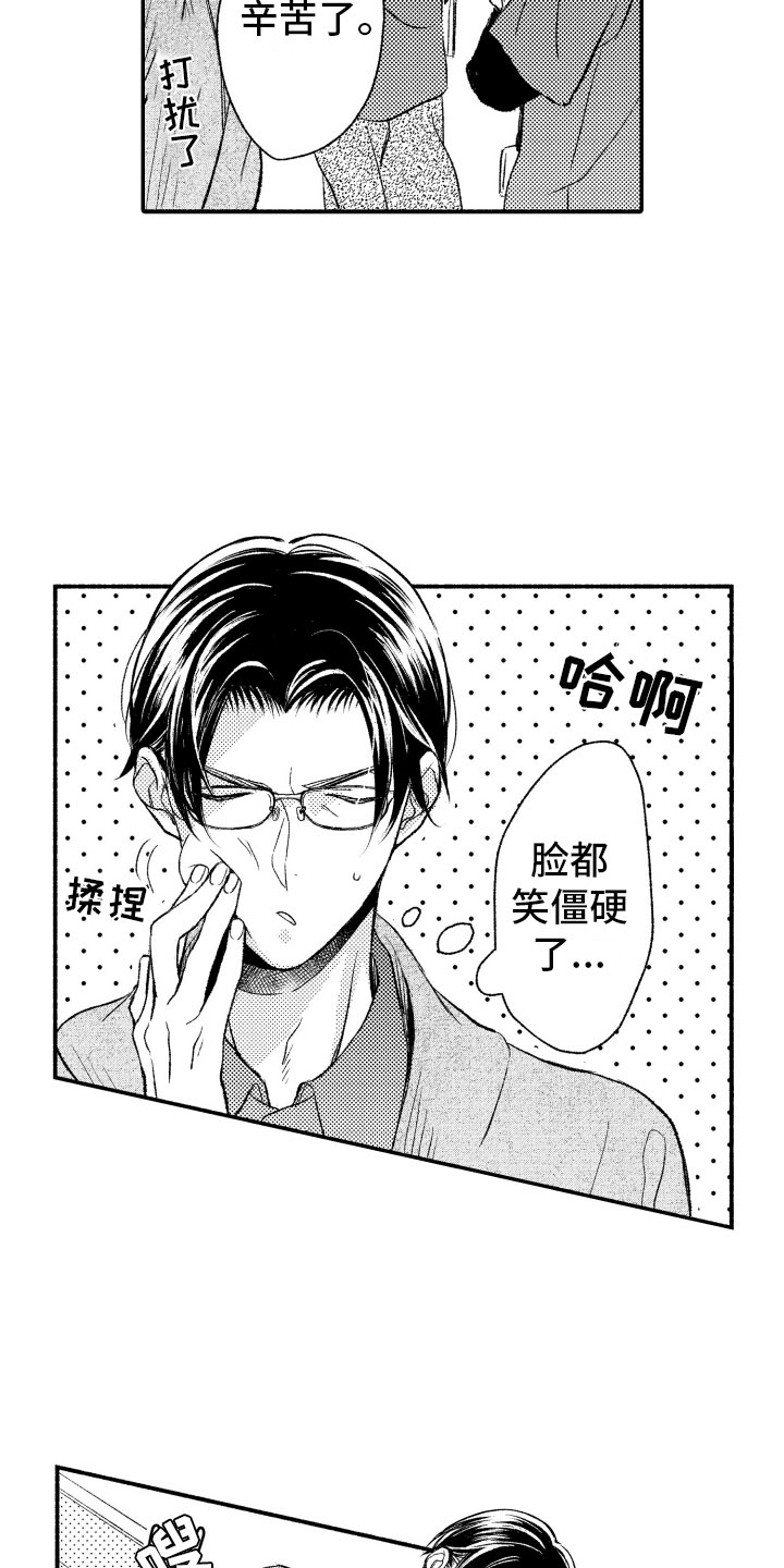 第1章：奇怪的人16