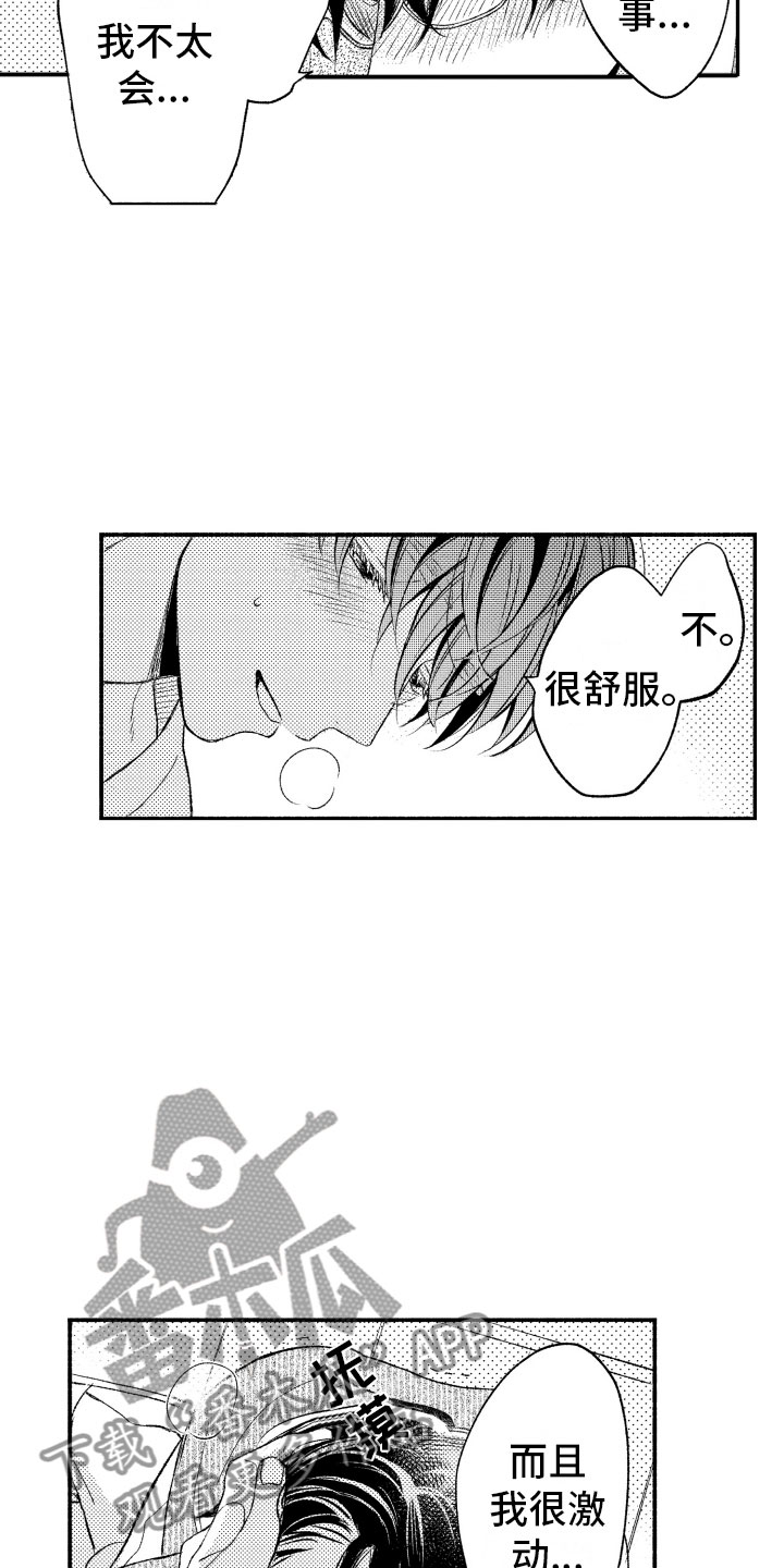 第20章：接受我9
