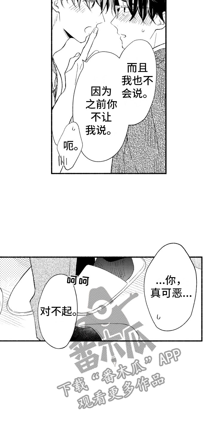 第17章：不讨厌你13
