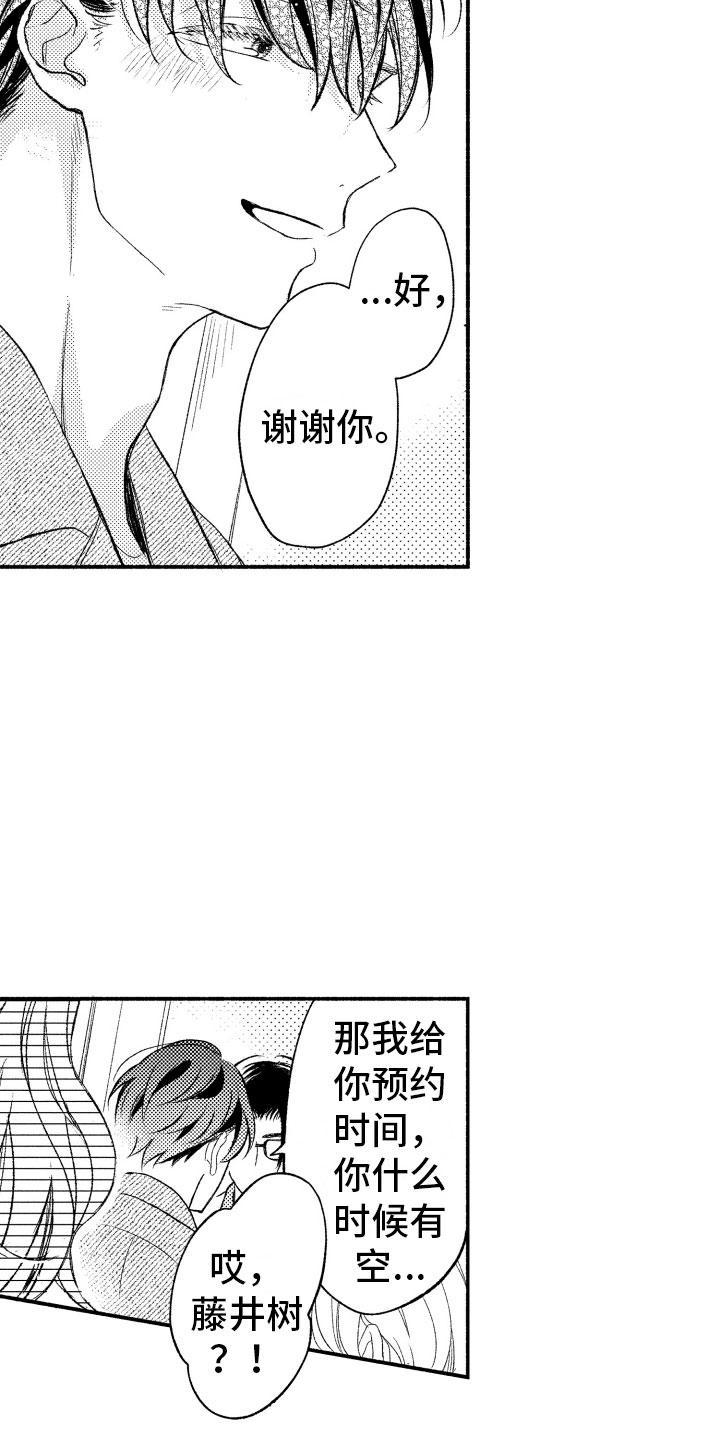 第10章：因为你2