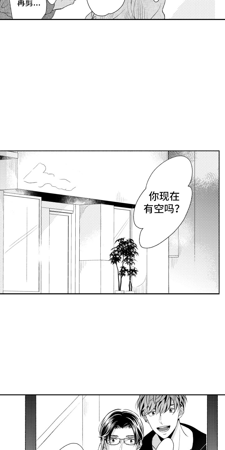 第2章：喜欢的类型9