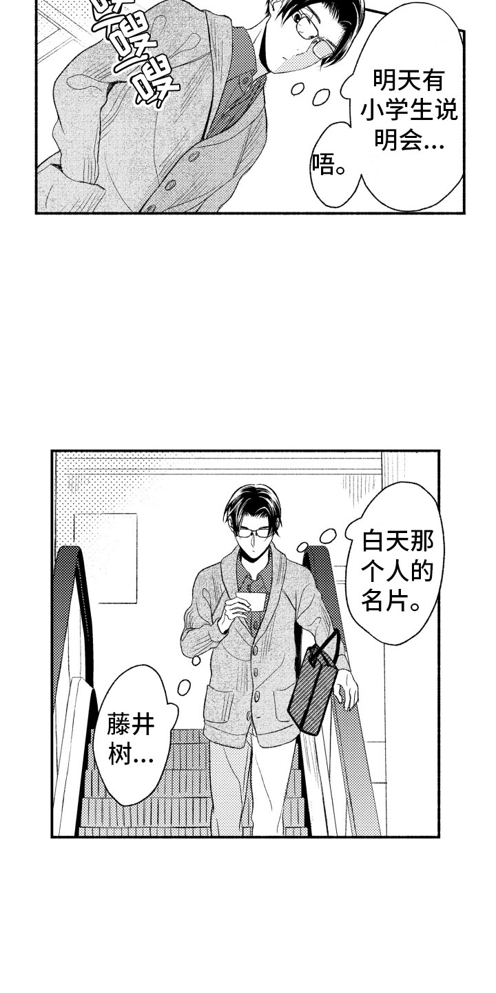 第1章：奇怪的人17