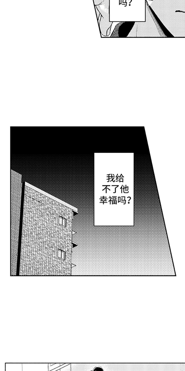 第14章：恋爱真难13