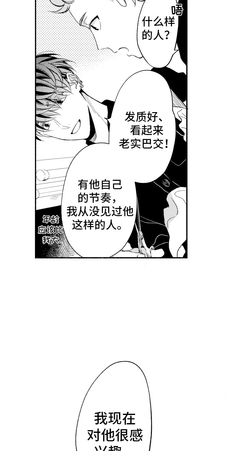 第5章：有趣的人12