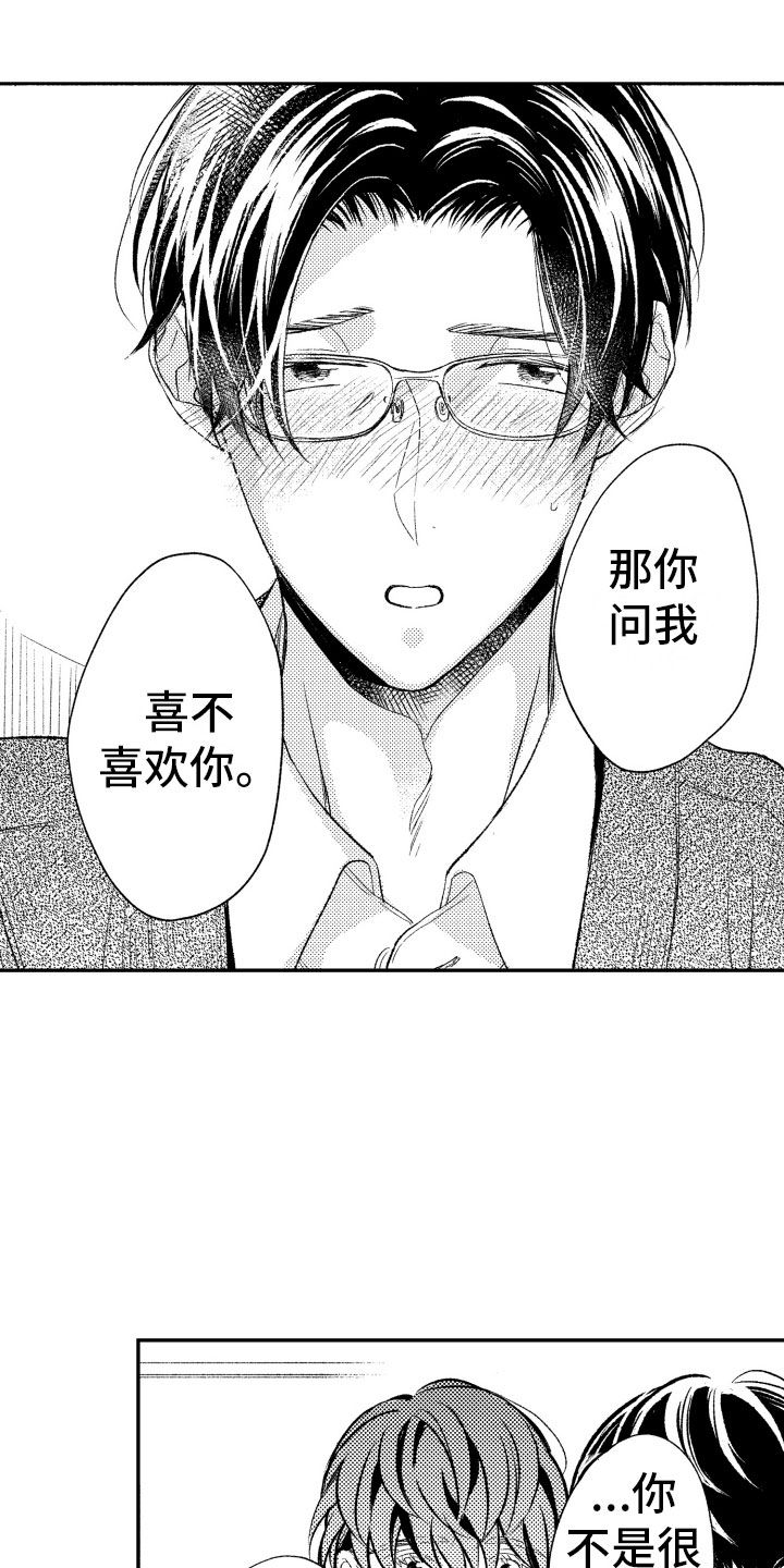 第17章：不讨厌你9